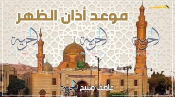 لتوقيت دقيق لصلاتك.. مواقيت الصلاة وموعد أذان الظهر اليوم الأحد 7 سبتمبر 2025 بالقاهرة والمحافظات 1